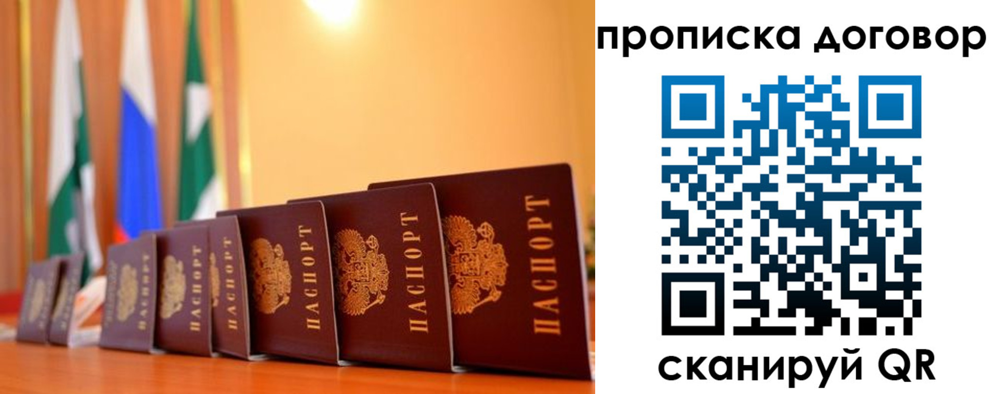 прописка от собственника в Шебекино